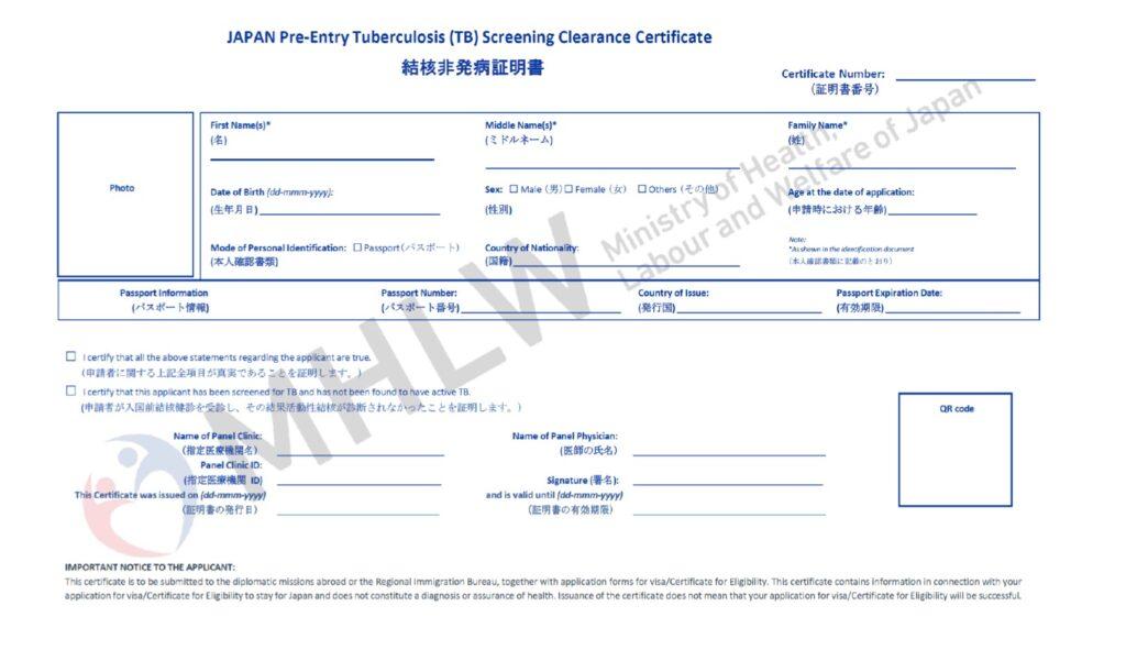 結核非発病証明書